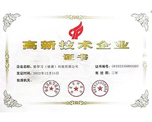 2023年愛(ài)學(xué)習(xí)（福建）科技有限公司獲得高新技術(shù)企業(yè)證書
