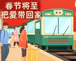 春節(jié)給孩子帶回的愛(ài)不是紅包和玩具，而是更暖心的它們！